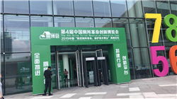 我院科研人员参加第4届中国厕所革命创新博览会   